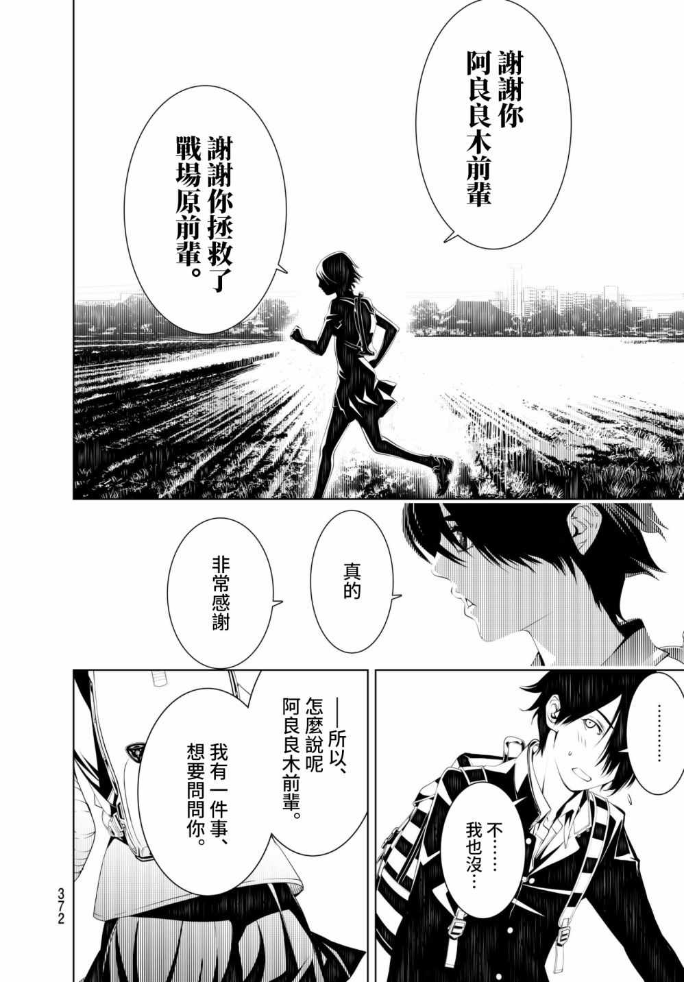 《化物语》漫画 033话