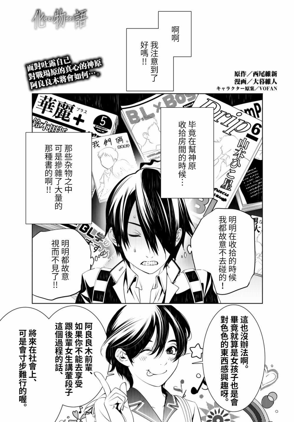 《化物语》漫画 034话