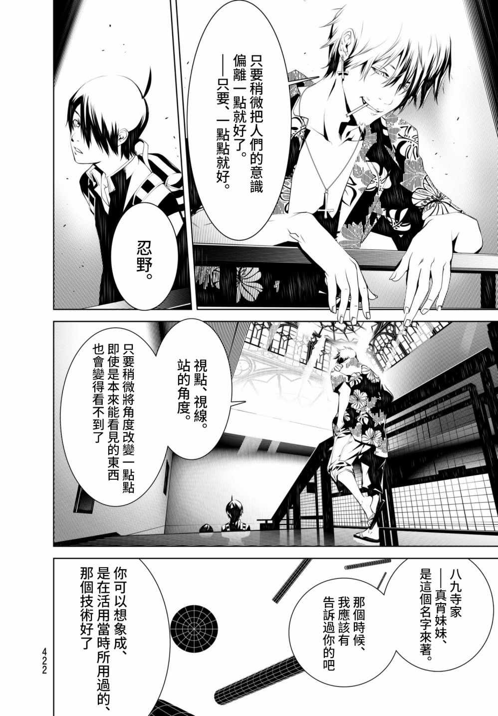 《化物语》漫画 034话