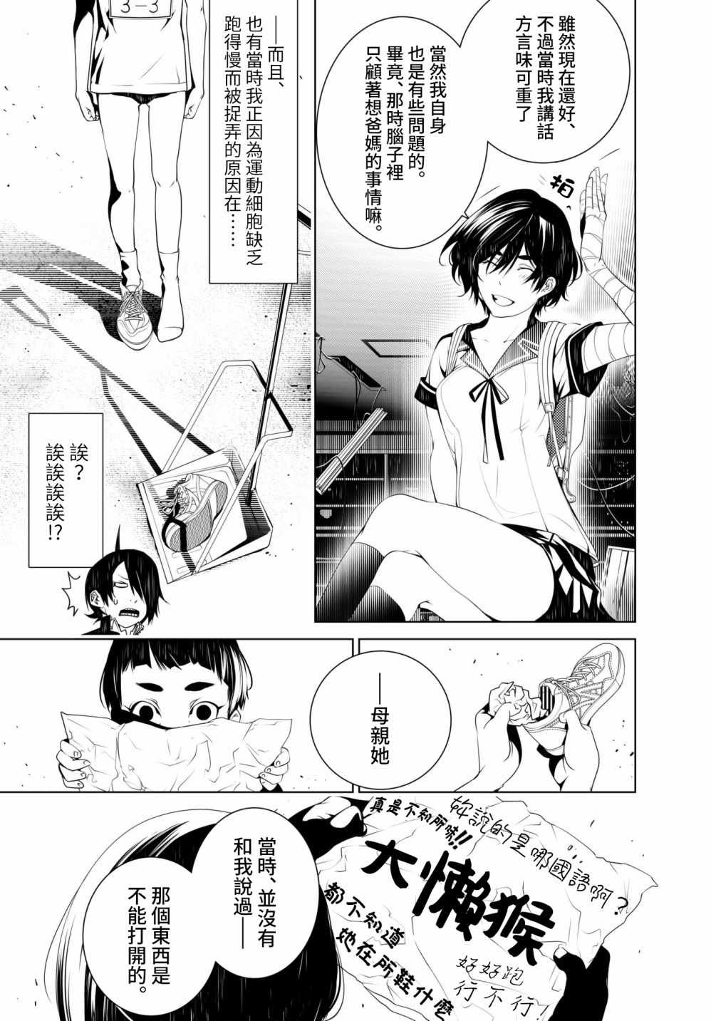 《化物语》漫画 034话