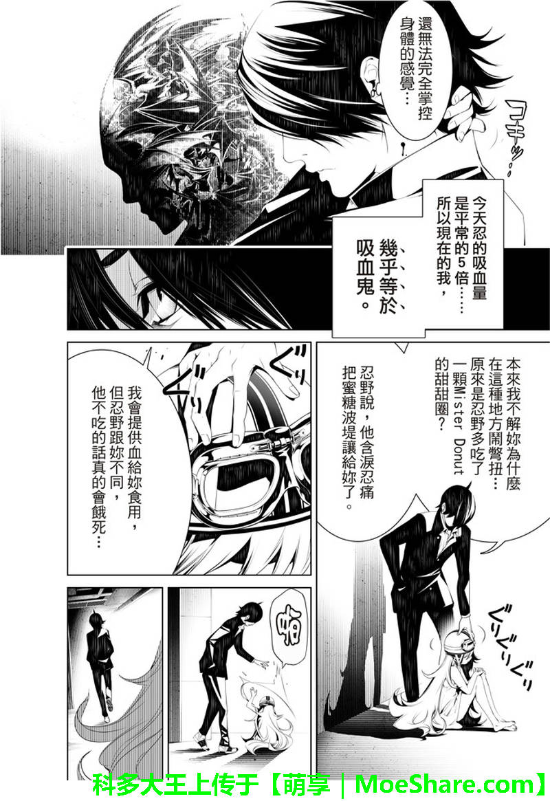 《化物语》漫画 037话