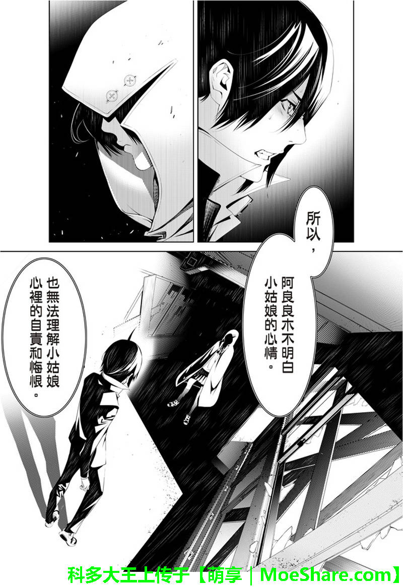 《化物语》漫画 040话