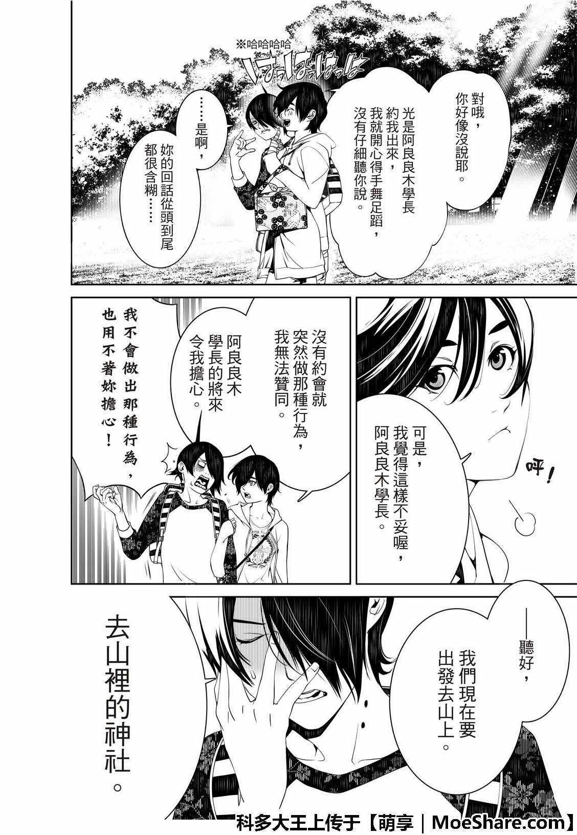 《化物语》漫画 046话