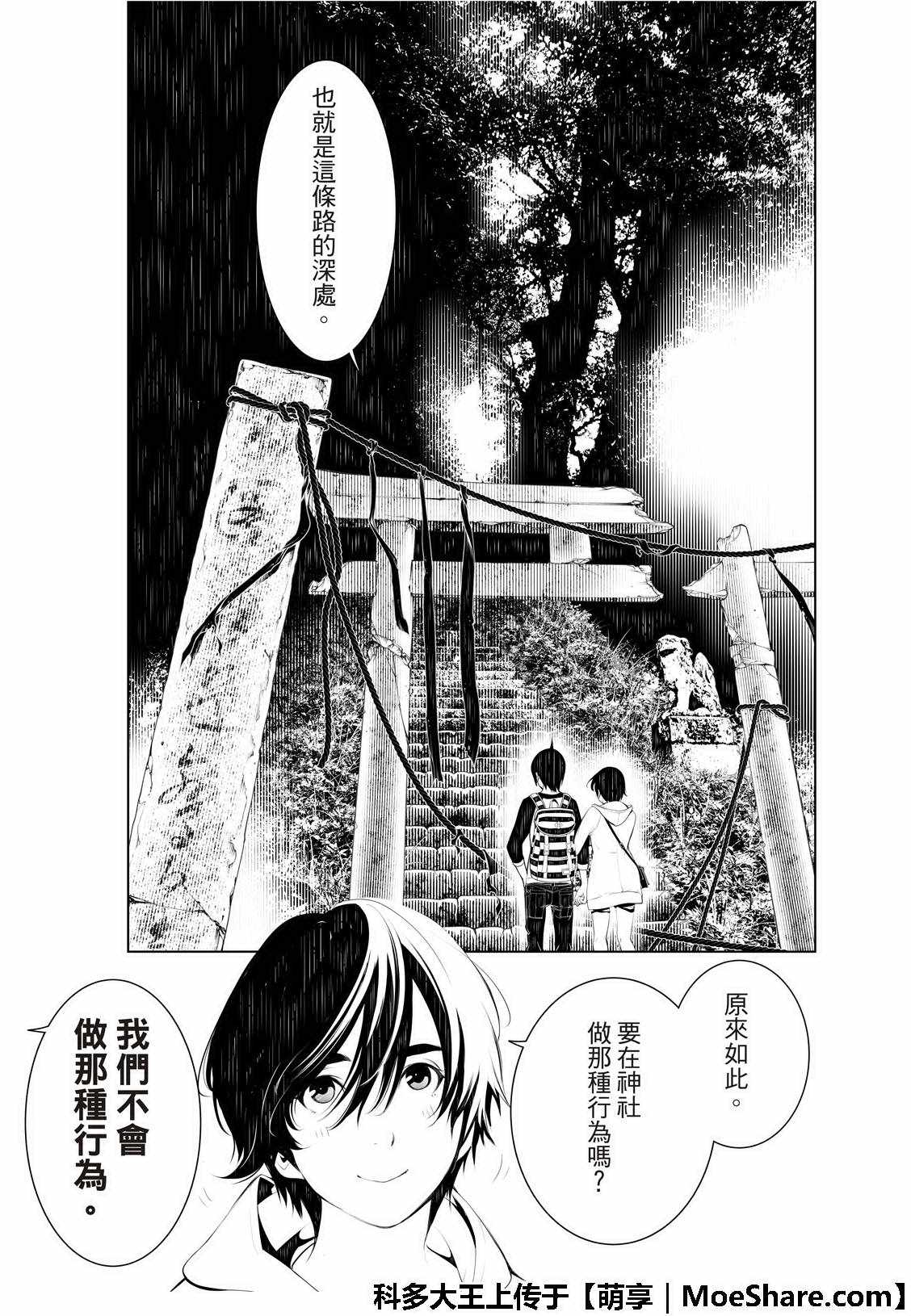 《化物语》漫画 046话