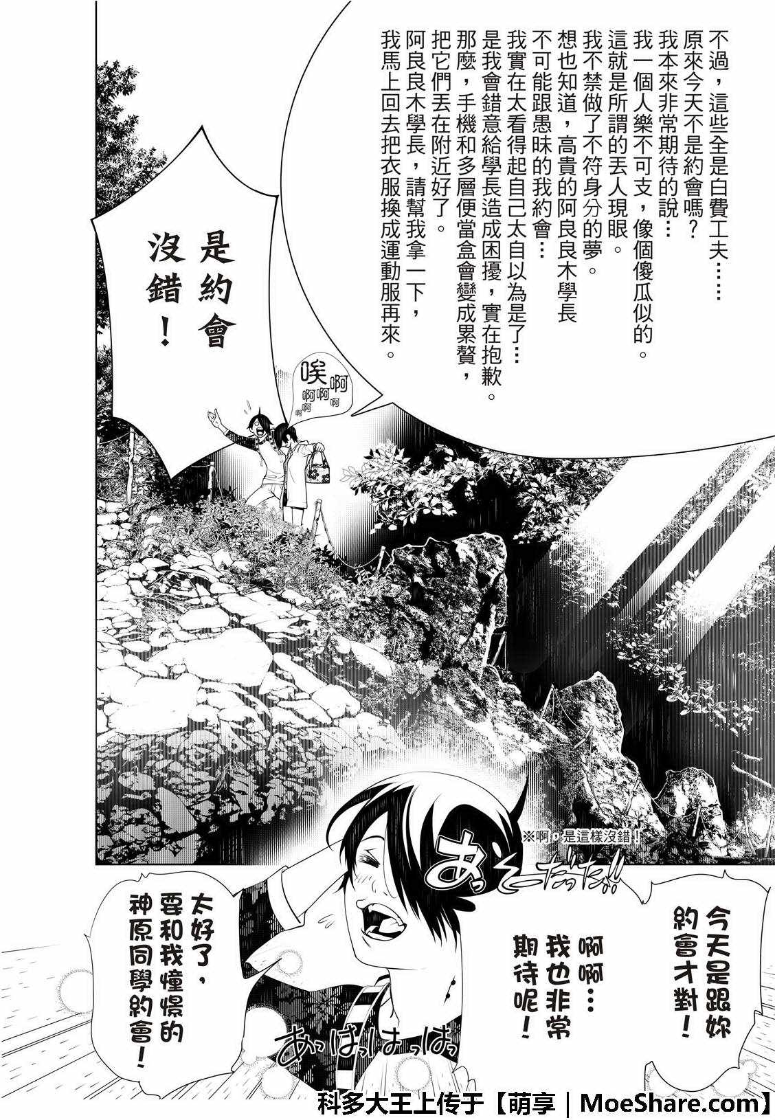 《化物语》漫画 046话