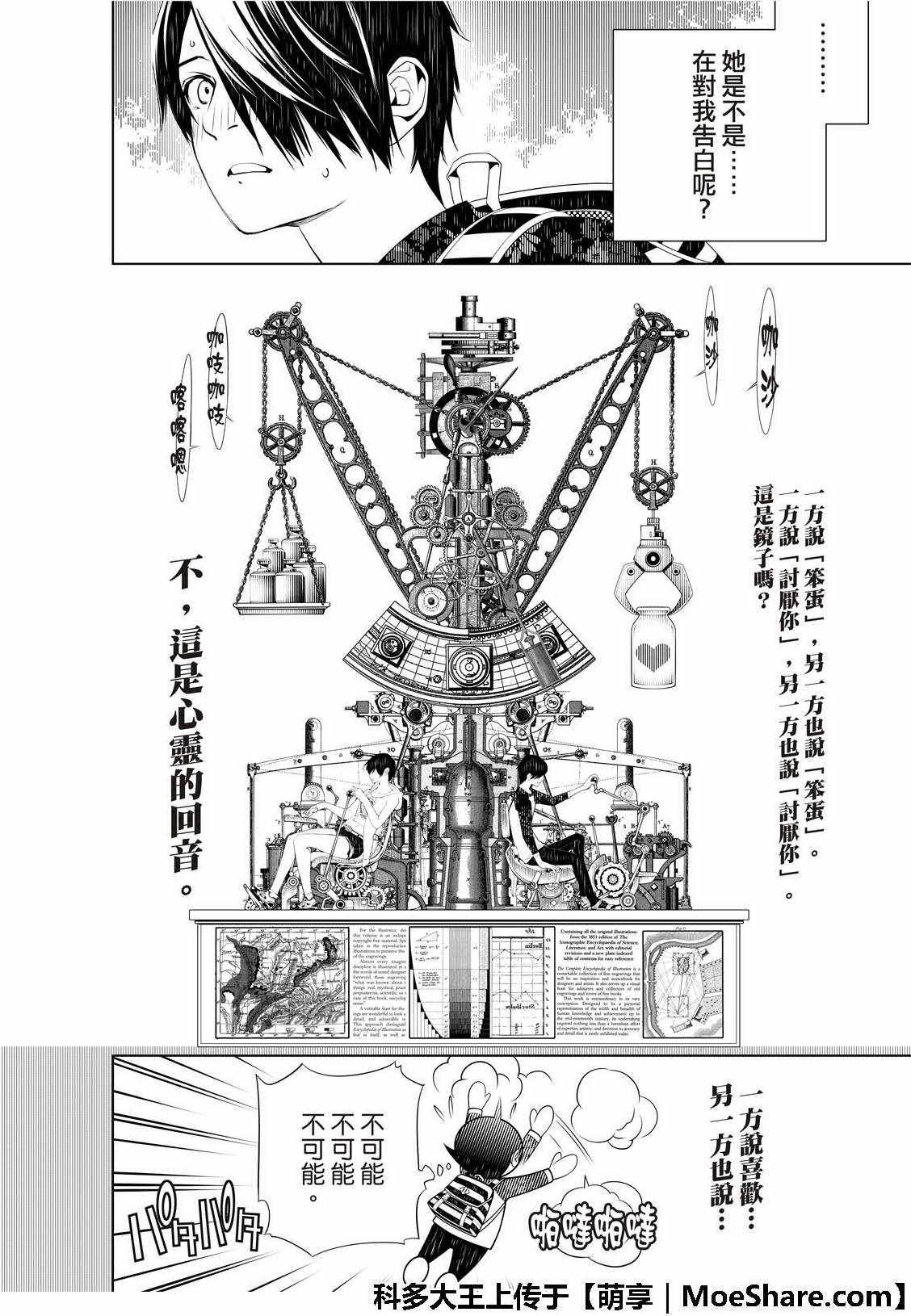 《化物语》漫画 047话