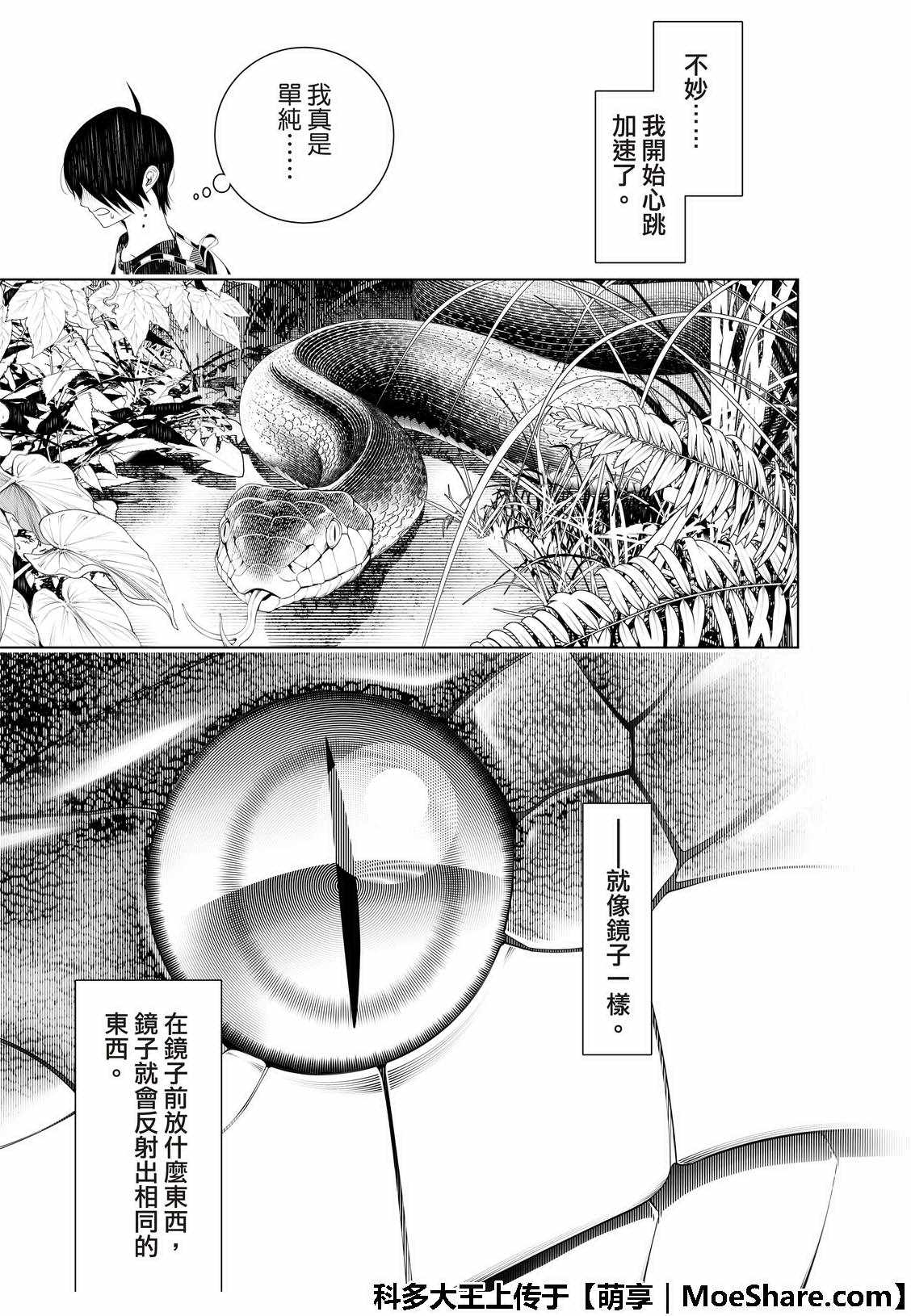 《化物语》漫画 047话