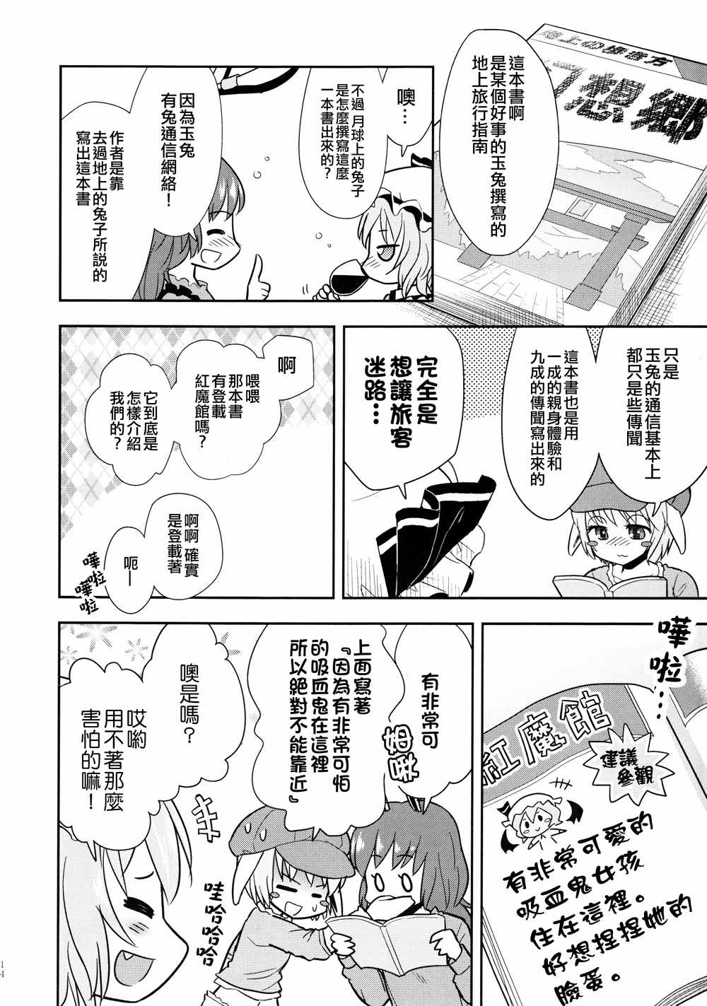 《lonely planet》漫画 001话