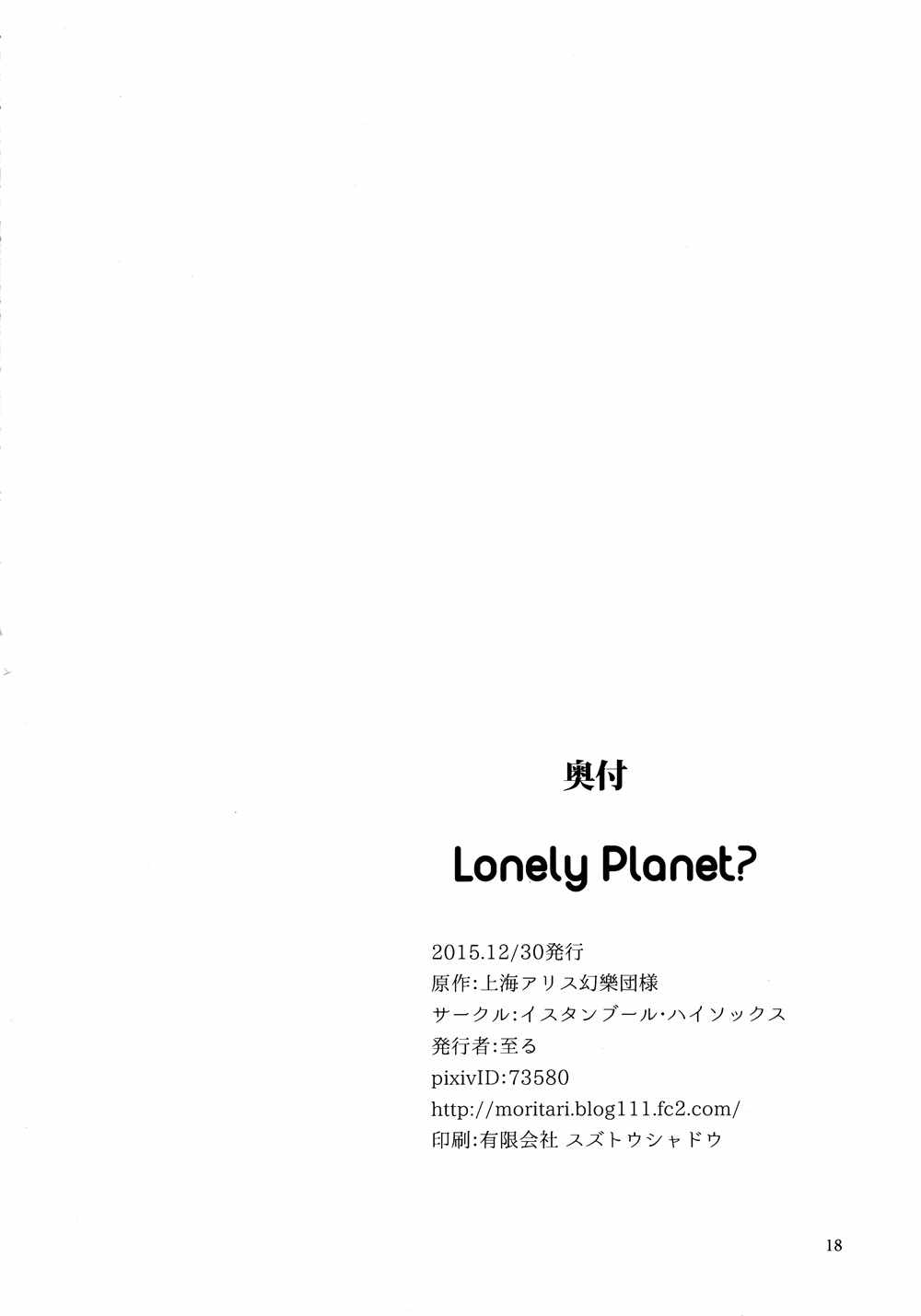 《lonely planet》漫画 001话