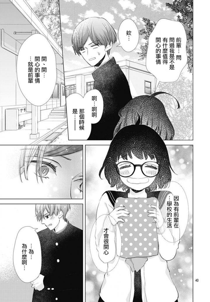 《我的猎户座》漫画 001话