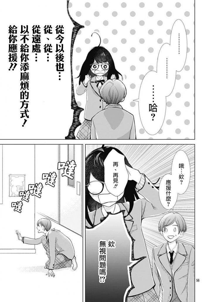 《我的猎户座》漫画 001话