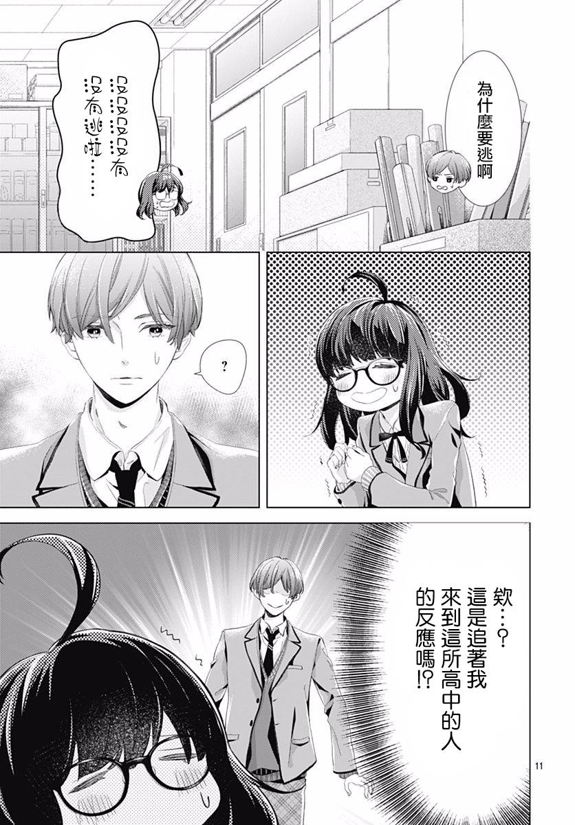 《我的猎户座》漫画 002话