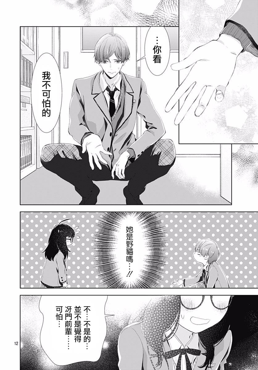 《我的猎户座》漫画 002话