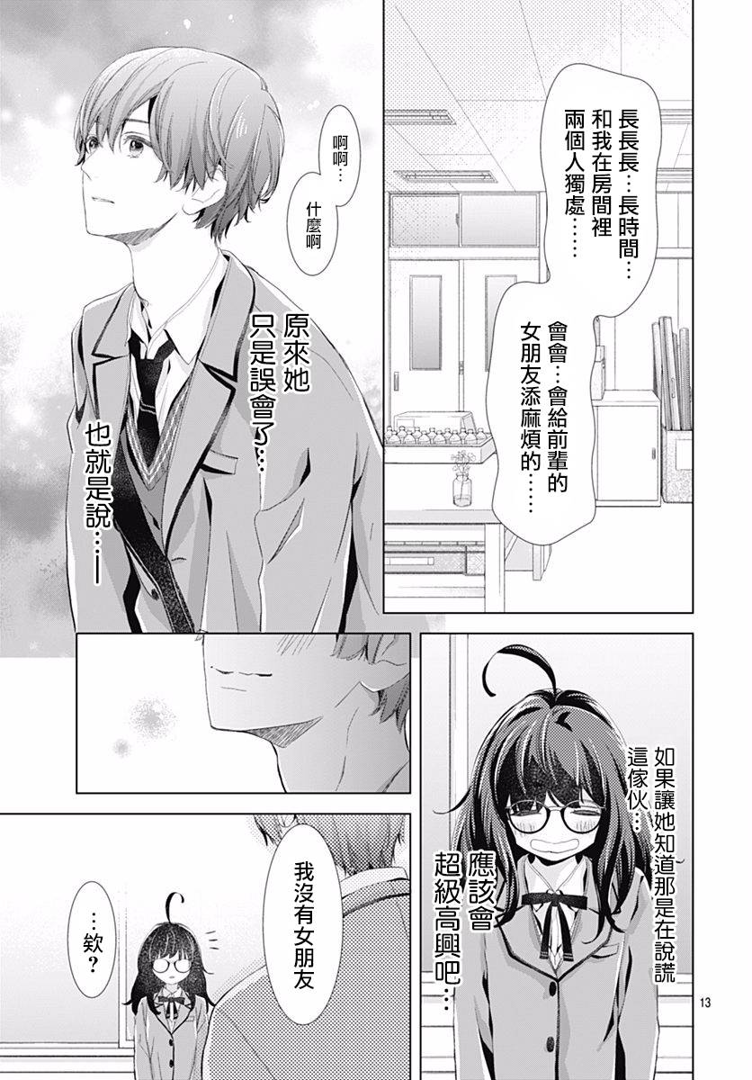 《我的猎户座》漫画 002话