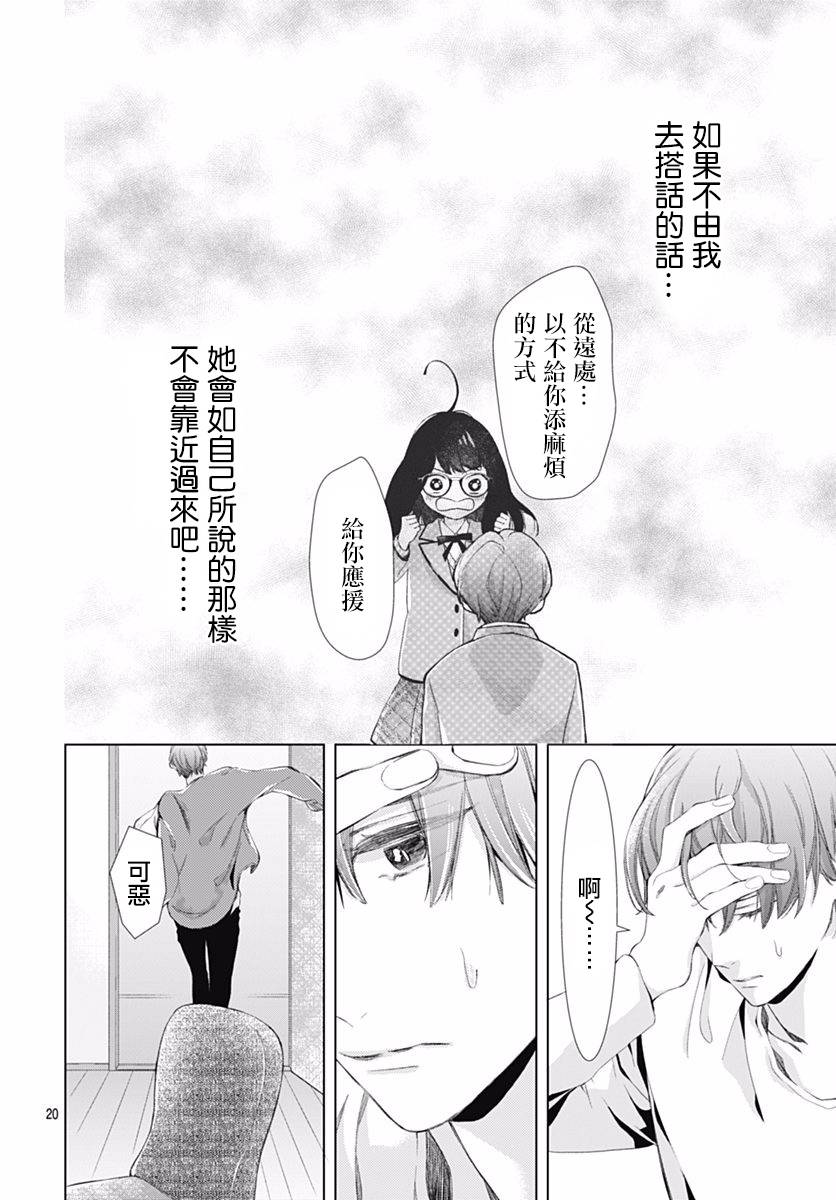 《我的猎户座》漫画 002话