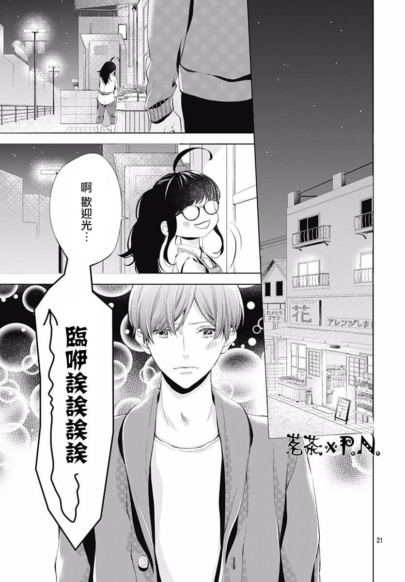 《我的猎户座》漫画 002话