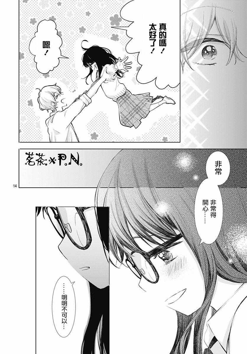 《我的猎户座》漫画 004话