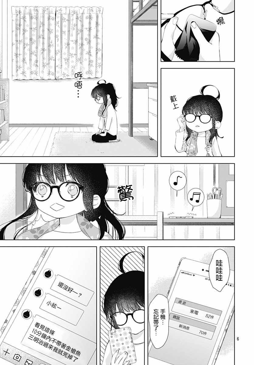 《我的猎户座》漫画 006话