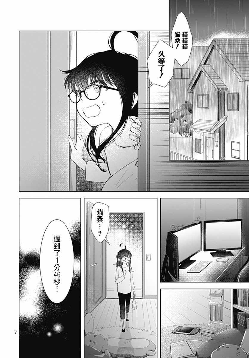 《我的猎户座》漫画 006话