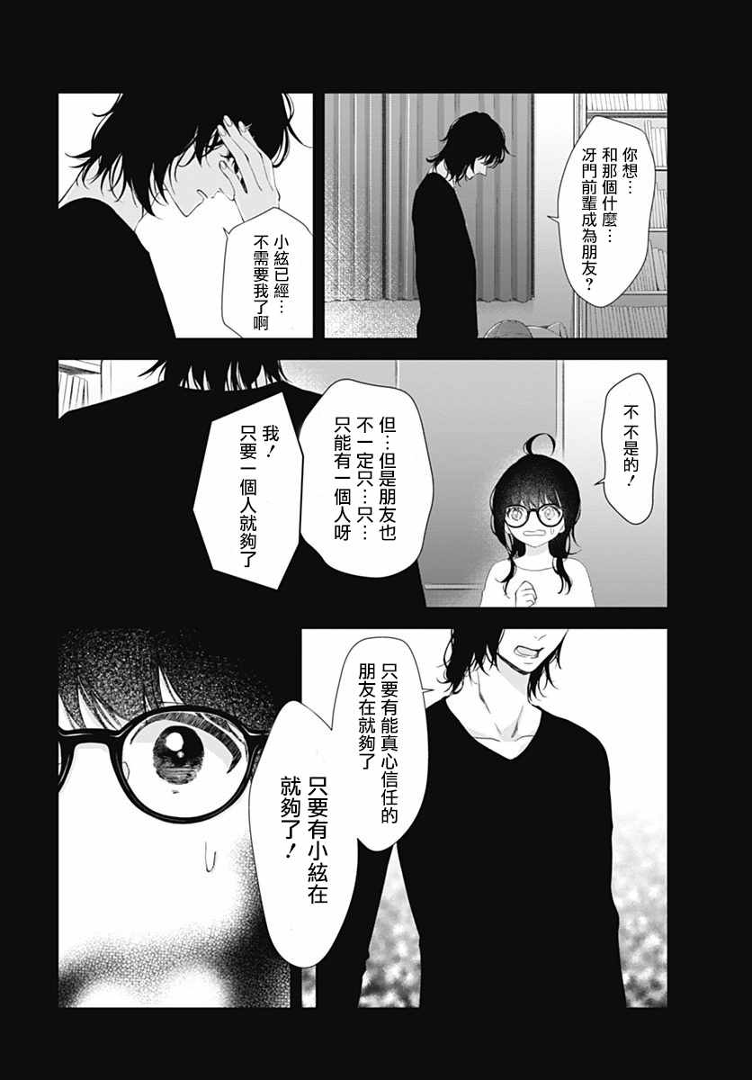 《我的猎户座》漫画 006话