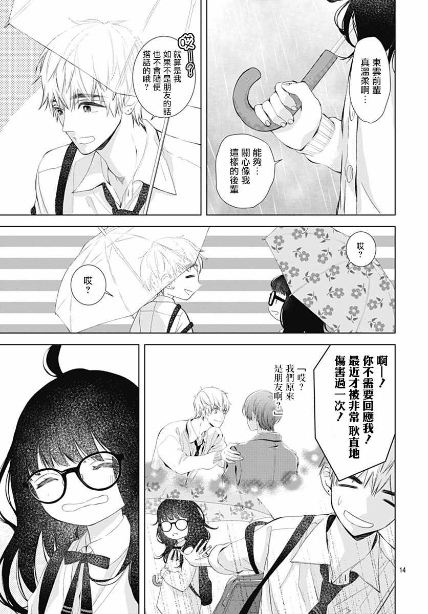 《我的猎户座》漫画 006话