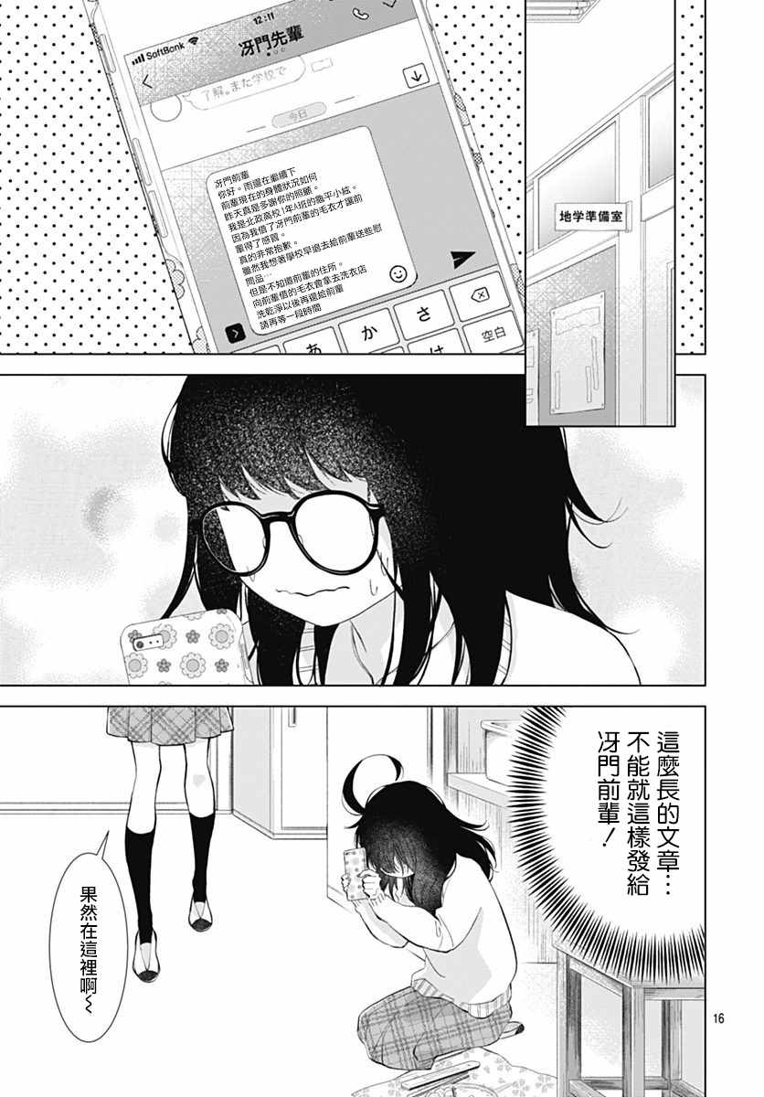 《我的猎户座》漫画 006话