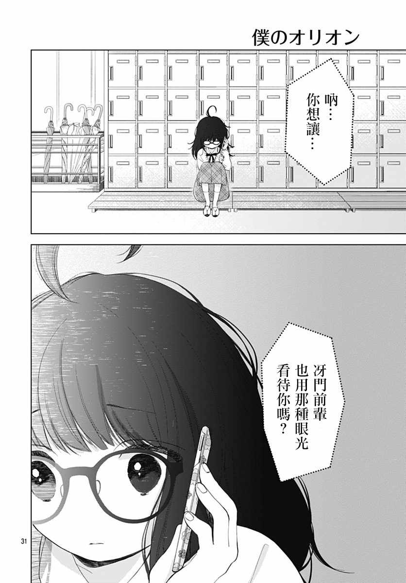 《我的猎户座》漫画 006话