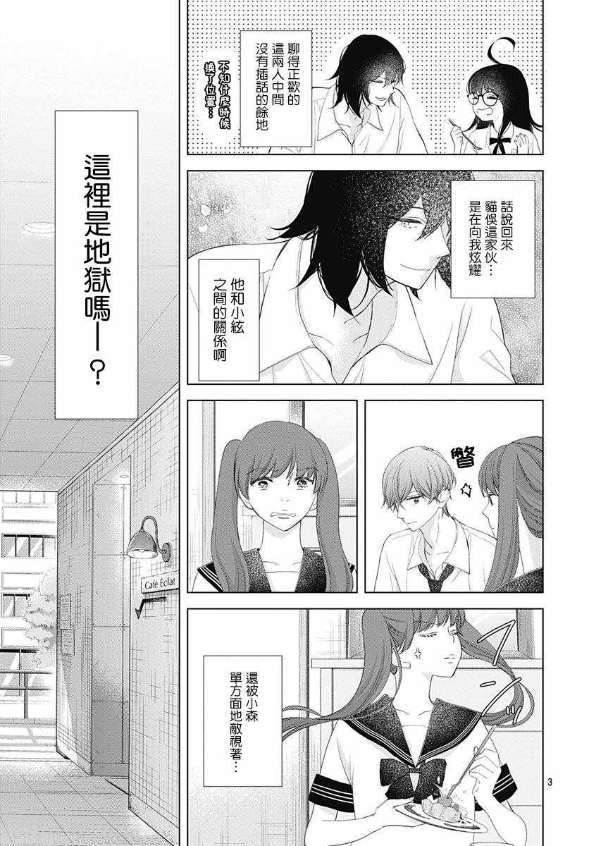 《我的猎户座》漫画 010话