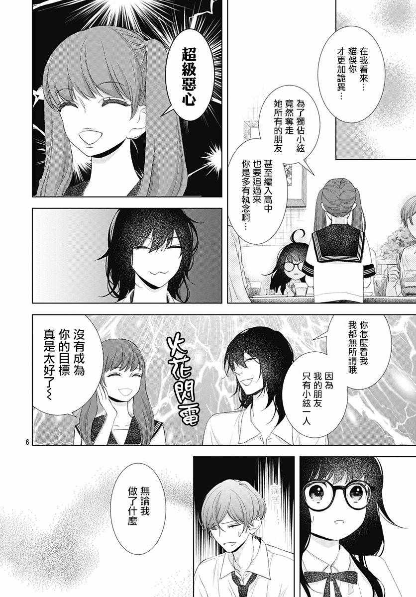 《我的猎户座》漫画 010话