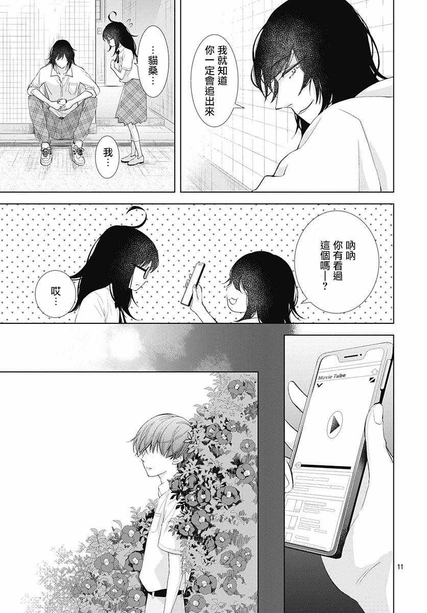 《我的猎户座》漫画 010话