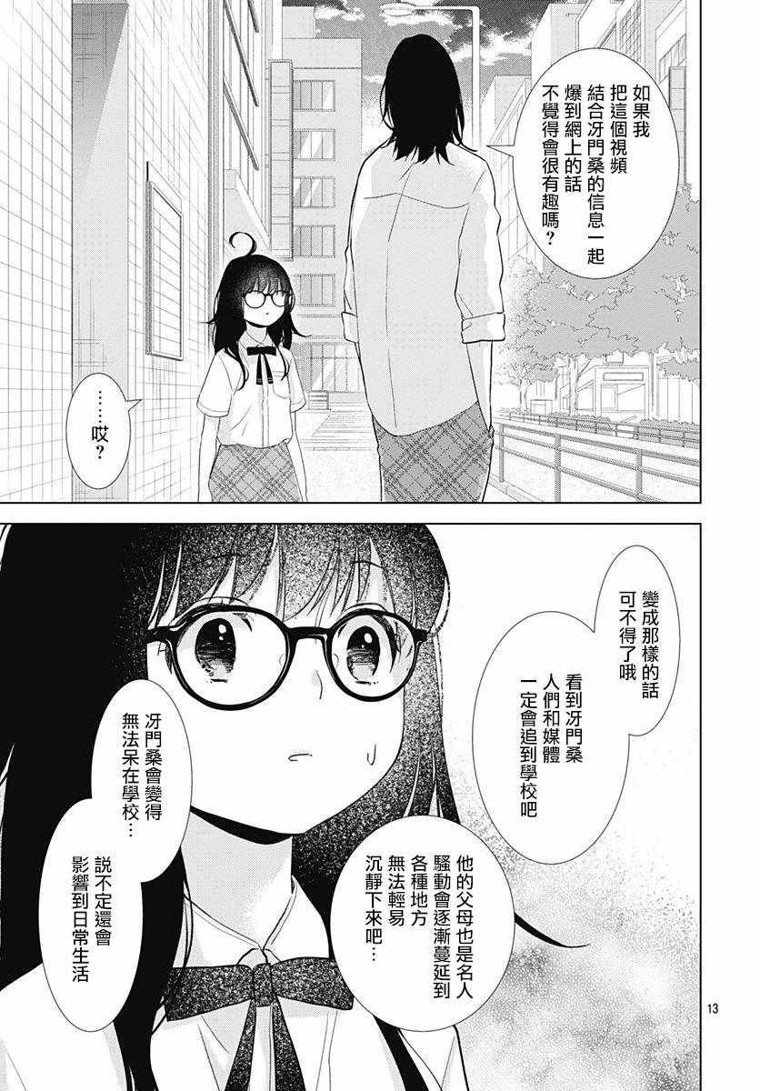 《我的猎户座》漫画 010话