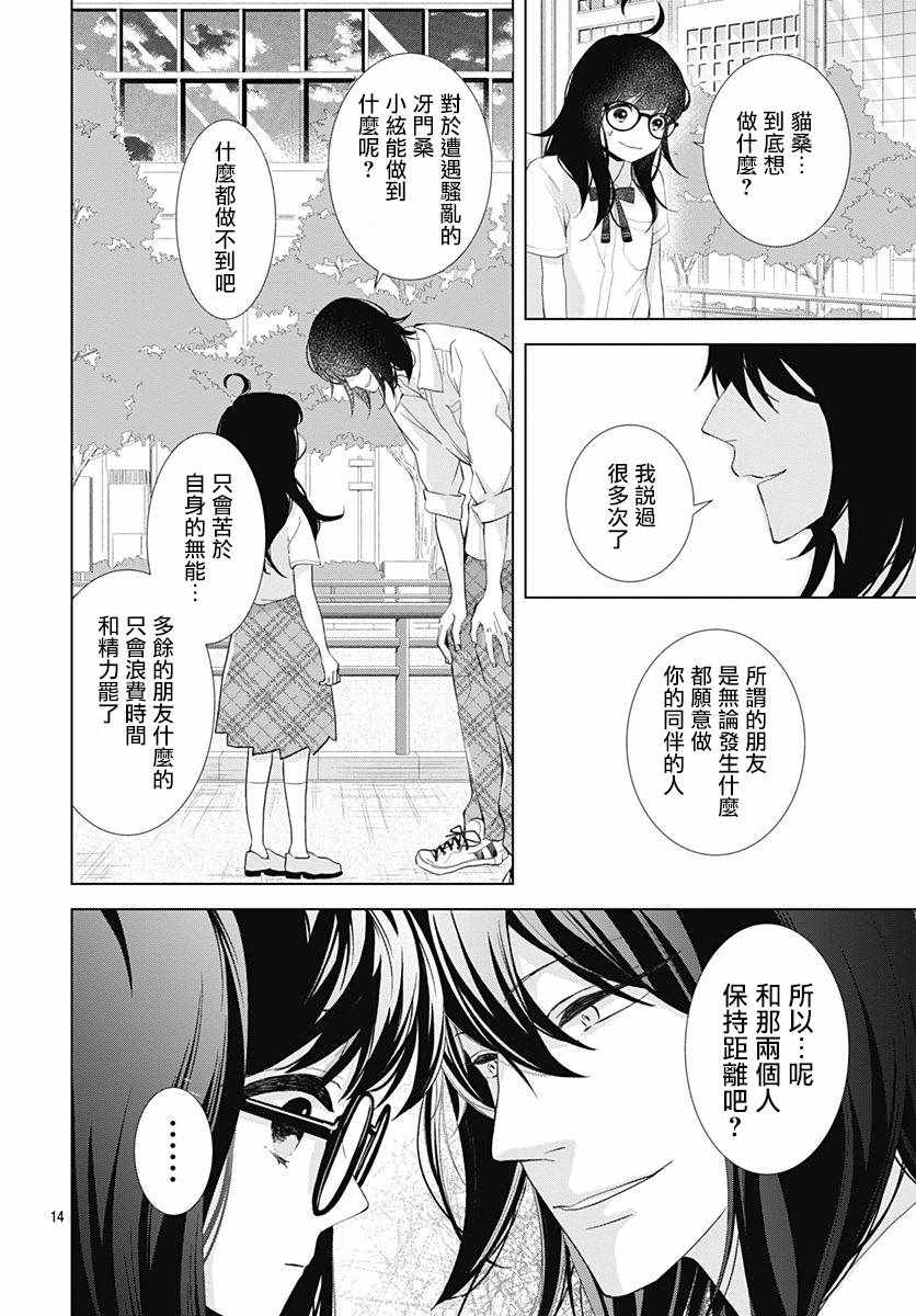 《我的猎户座》漫画 010话