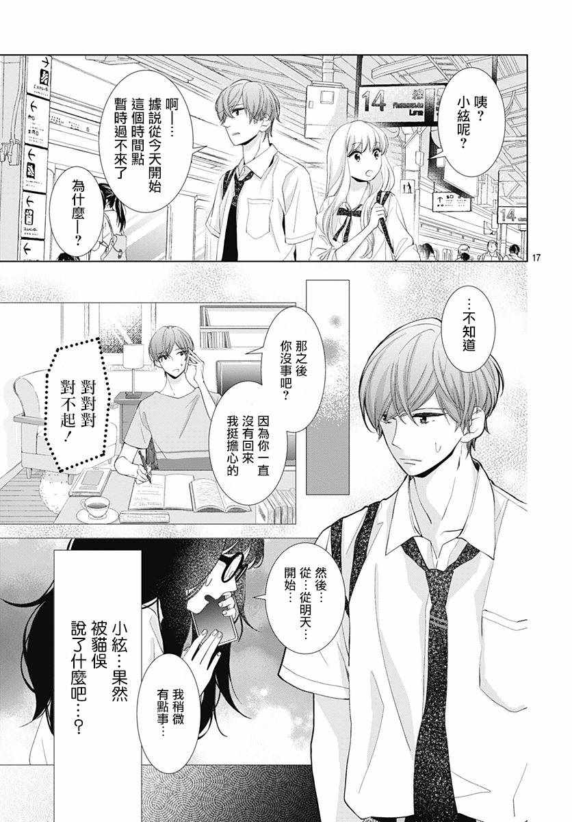 《我的猎户座》漫画 010话