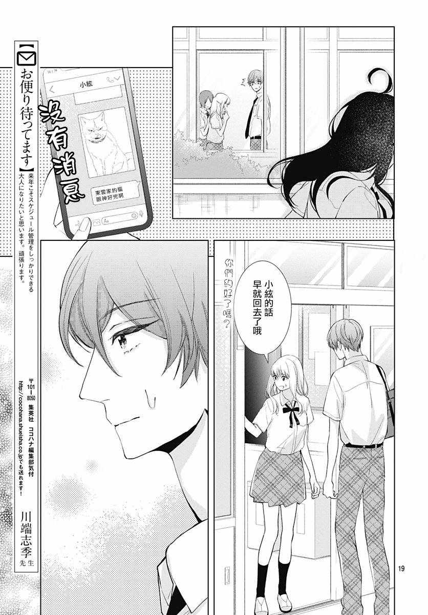 《我的猎户座》漫画 010话