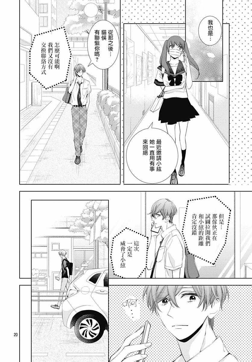 《我的猎户座》漫画 010话