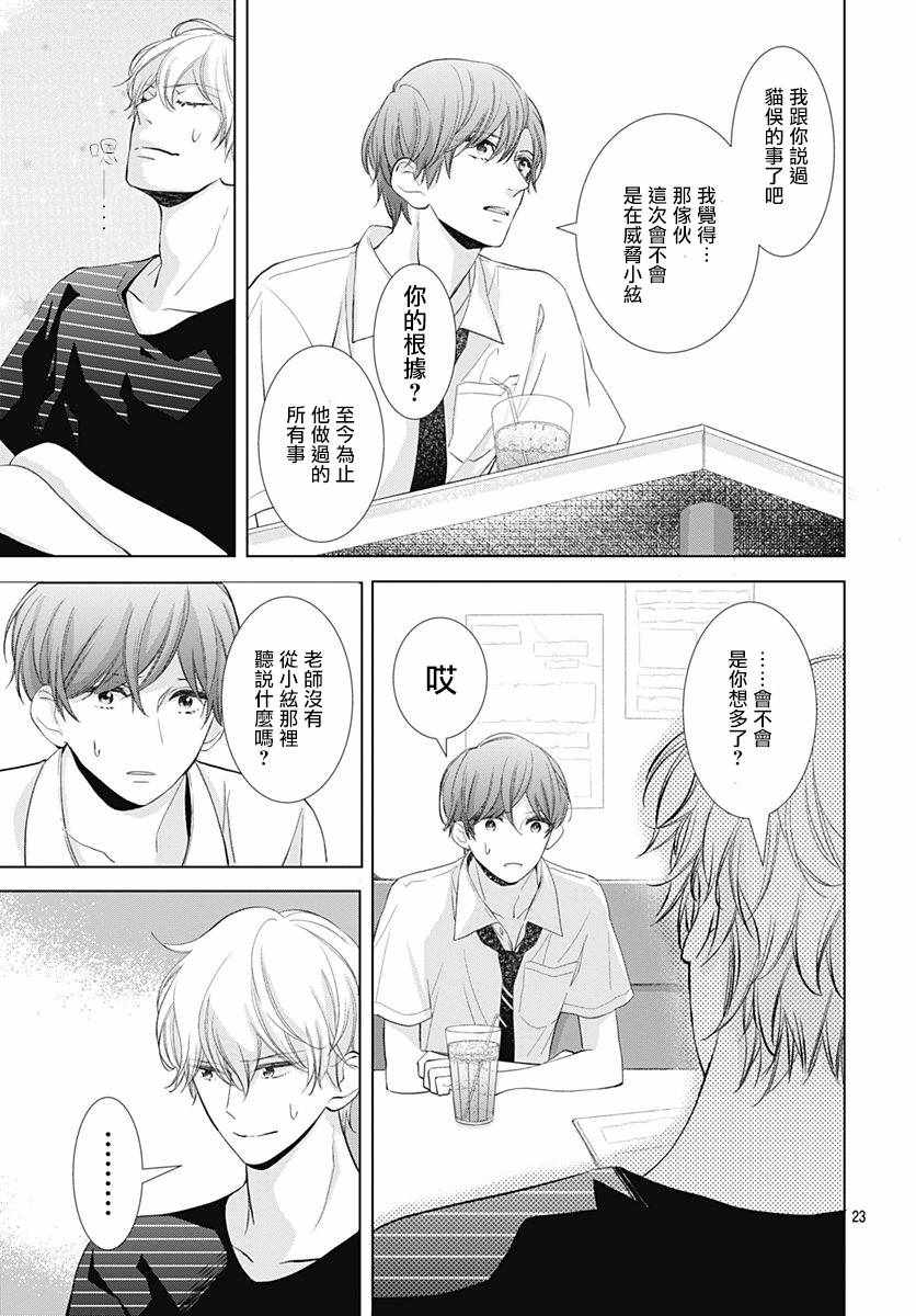 《我的猎户座》漫画 010话