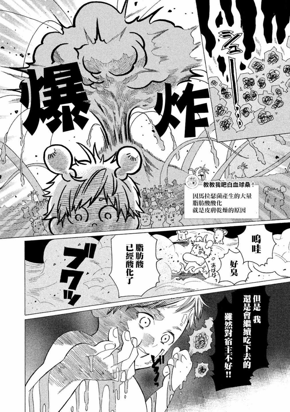 《工作细菌》漫画 009话