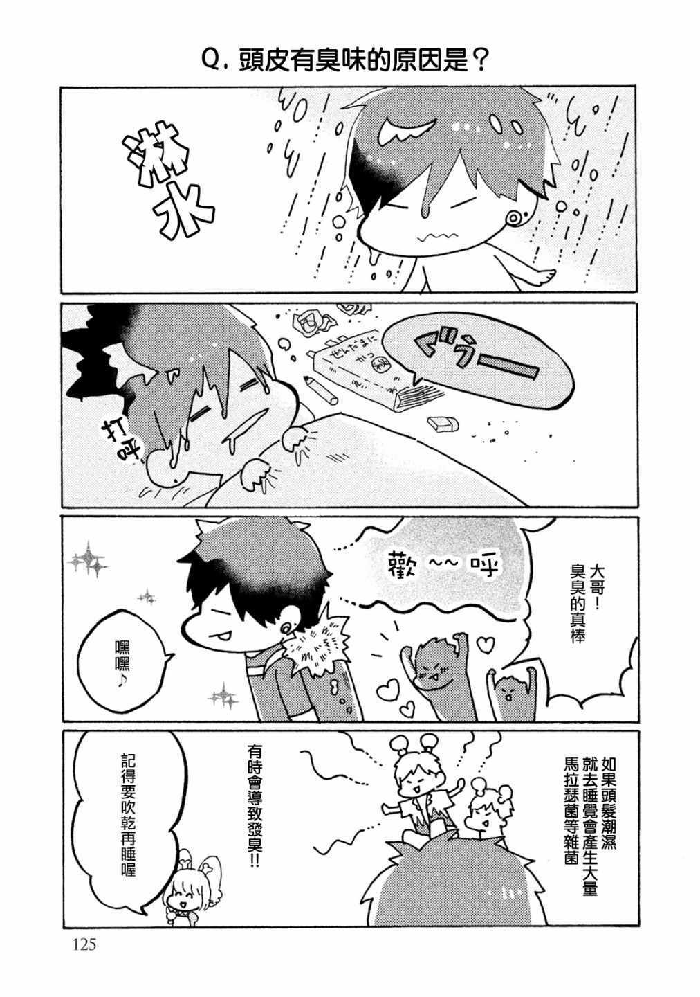 《工作细菌》漫画 009话