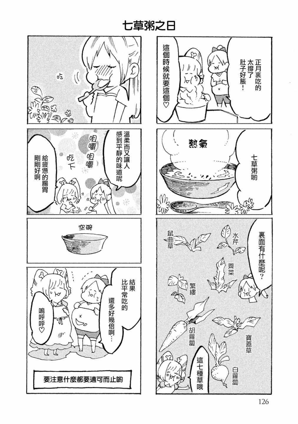 《工作细菌》漫画 009话