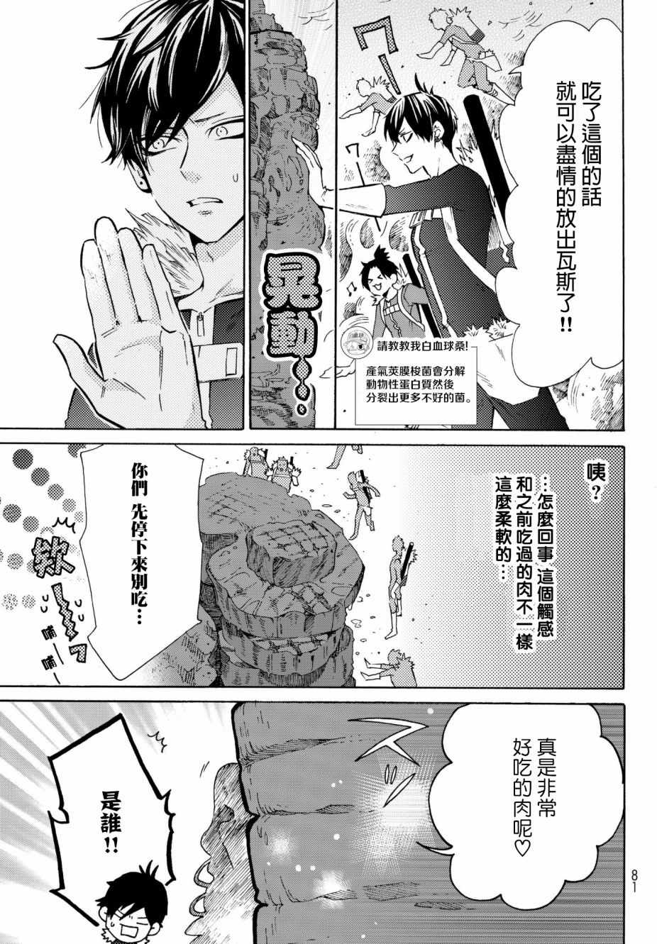 《工作细菌》漫画 番外01