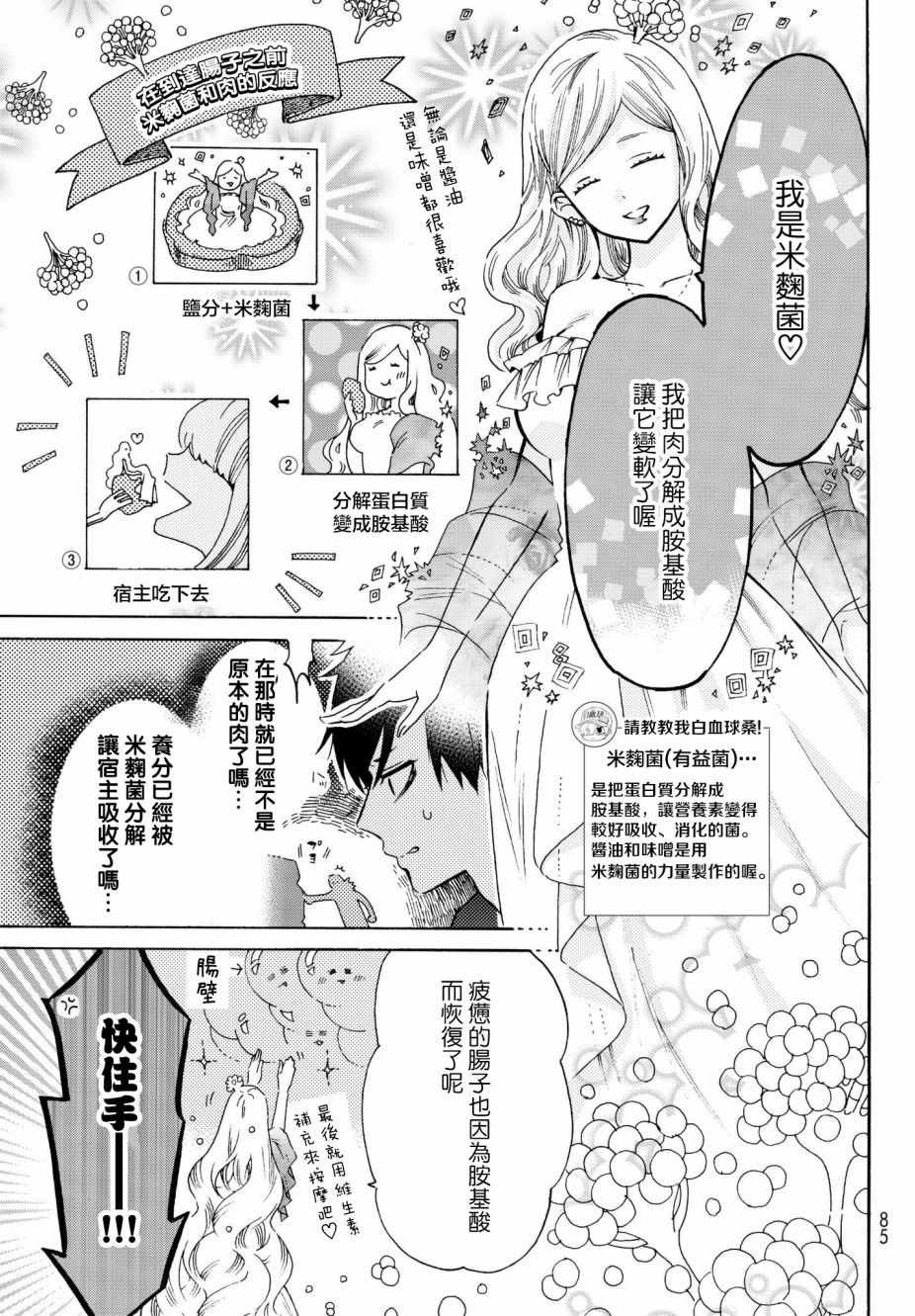 《工作细菌》漫画 番外01