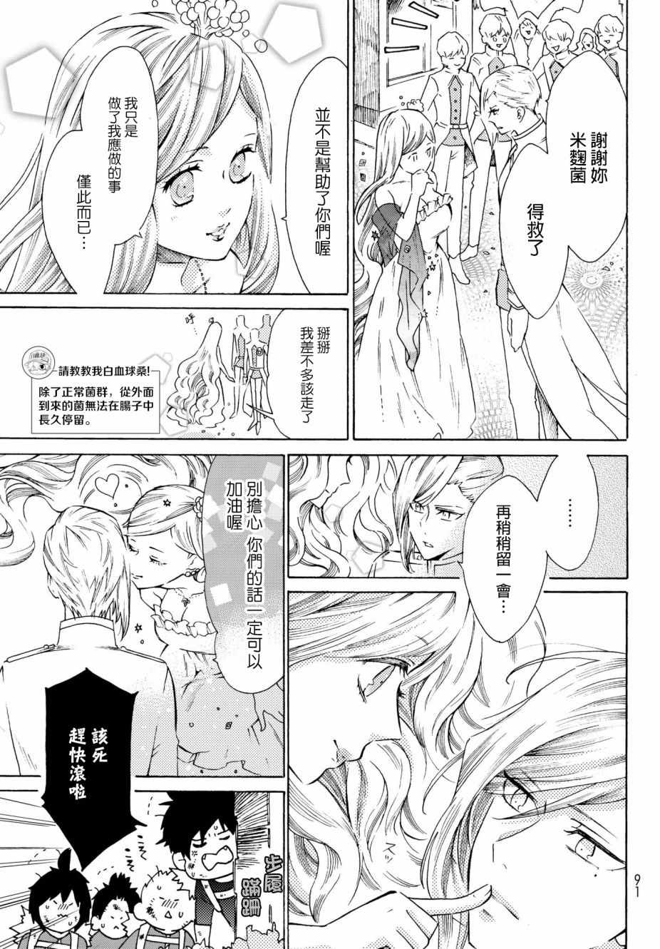 《工作细菌》漫画 番外01