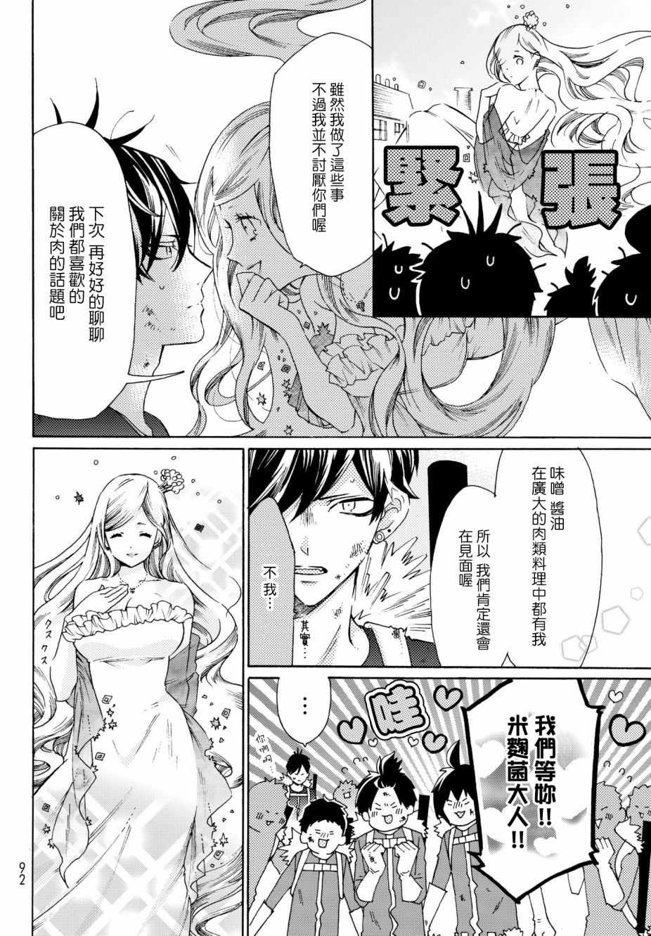 《工作细菌》漫画 番外01