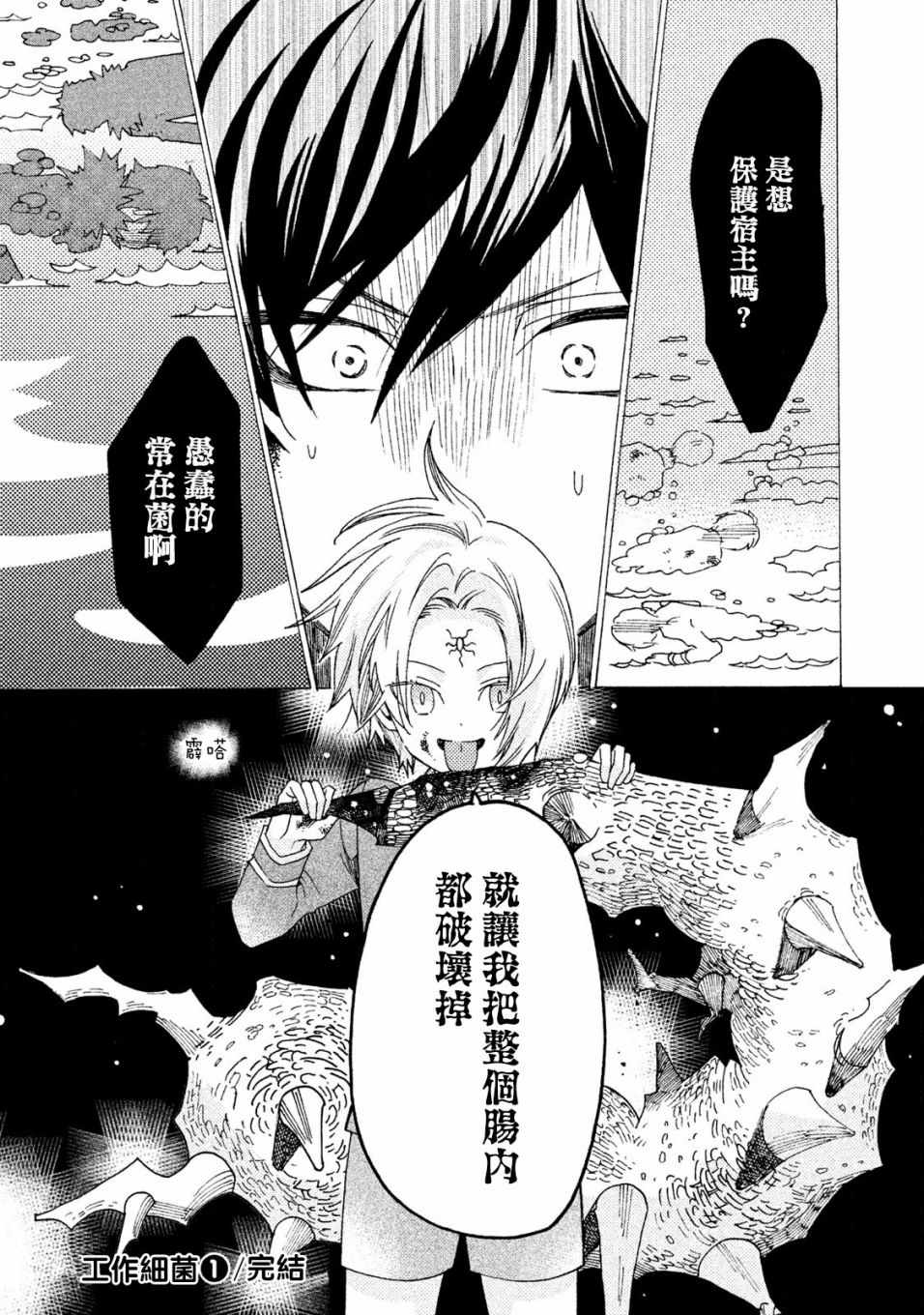 《工作细菌》漫画 011话