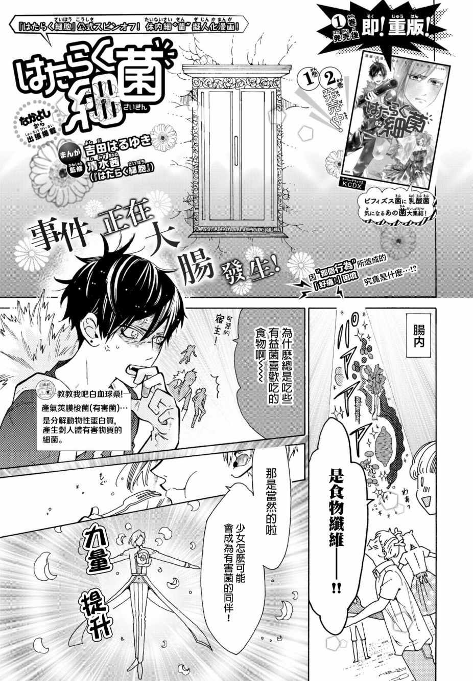 《工作细菌》漫画 番外03