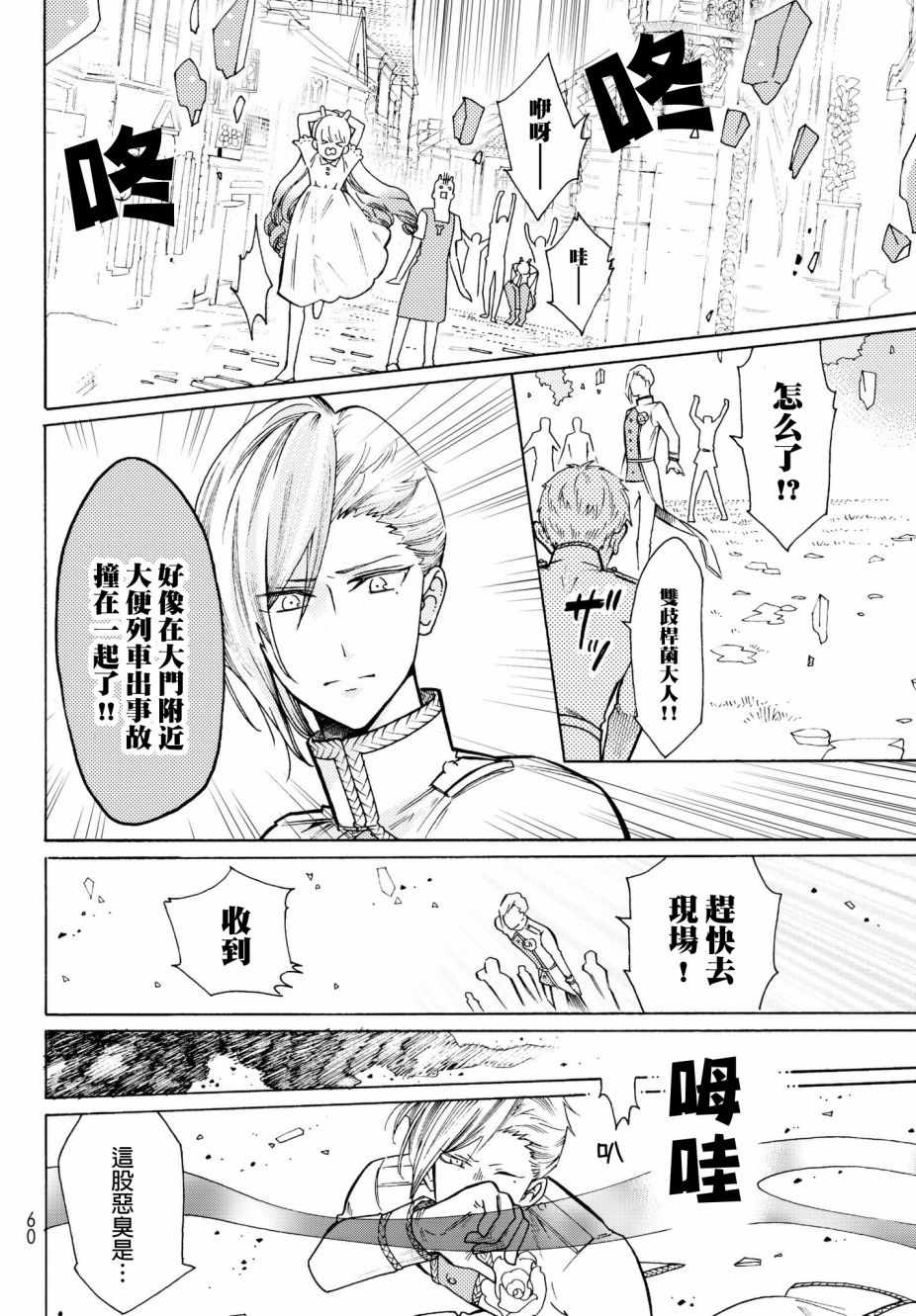 《工作细菌》漫画 番外03