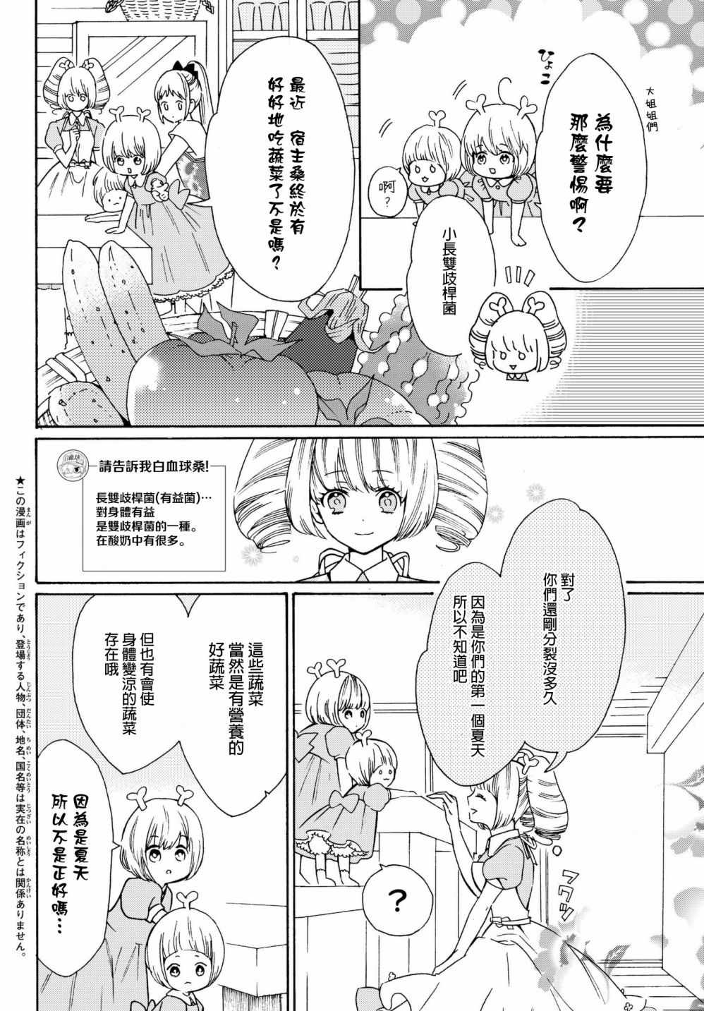 《工作细菌》漫画 番外04