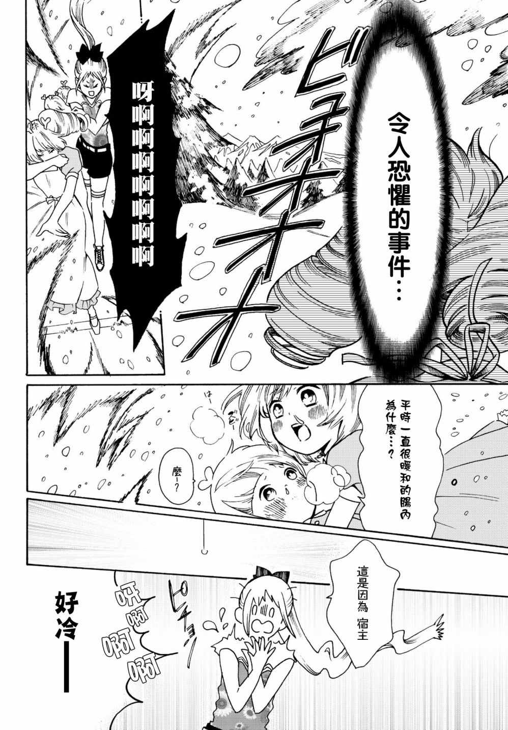 《工作细菌》漫画 番外04