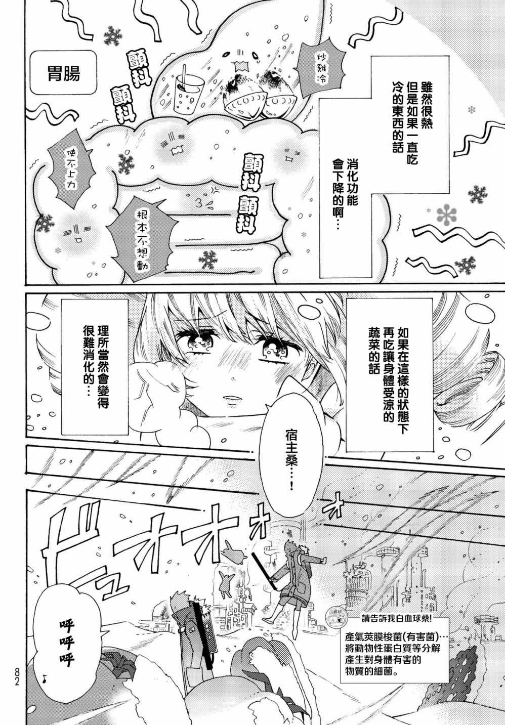 《工作细菌》漫画 番外04