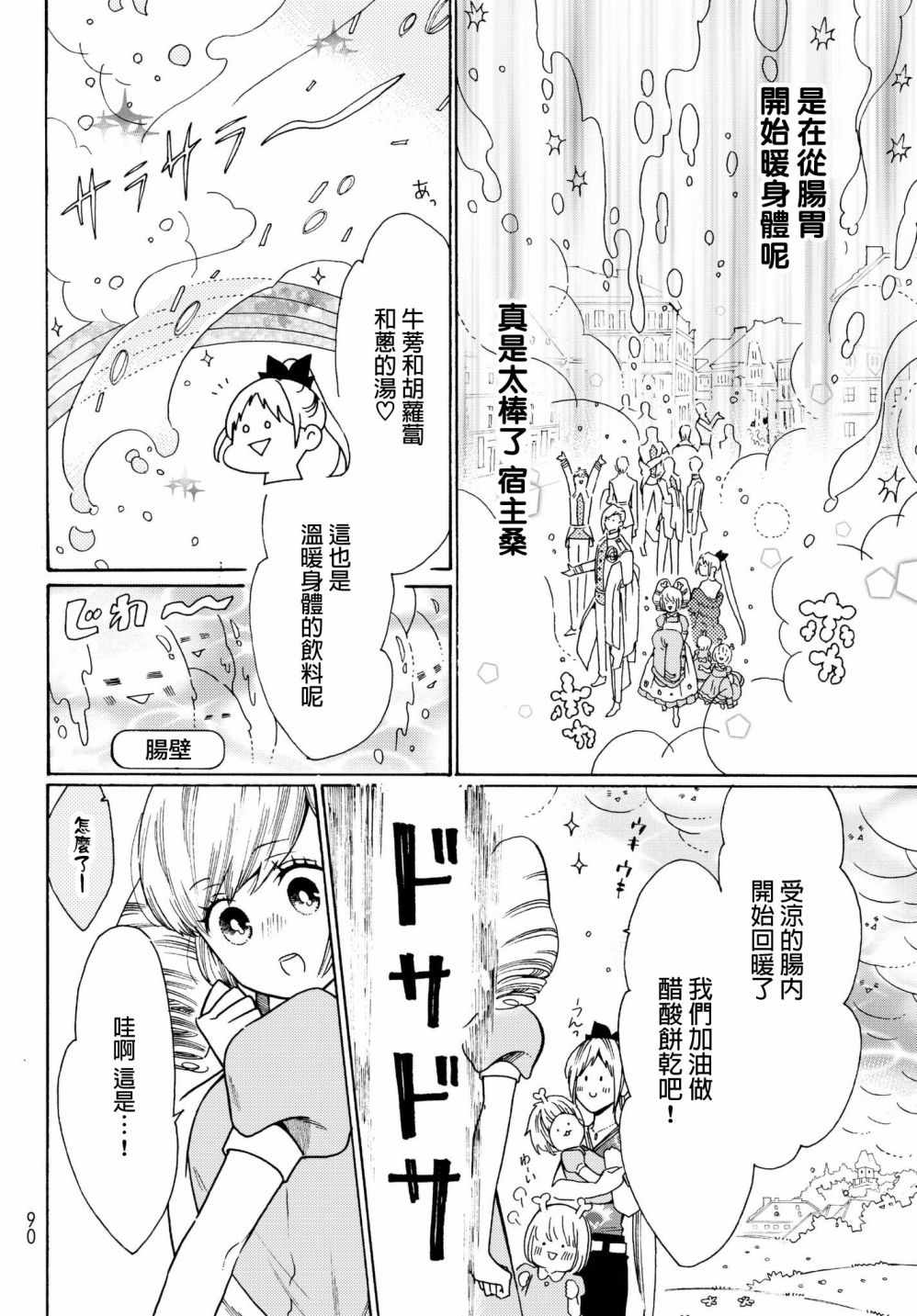 《工作细菌》漫画 番外04